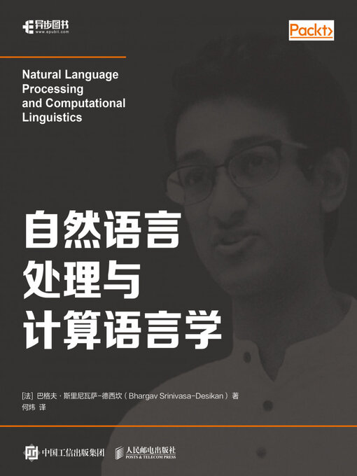 Cover image for 自然语言处理与计算语言学